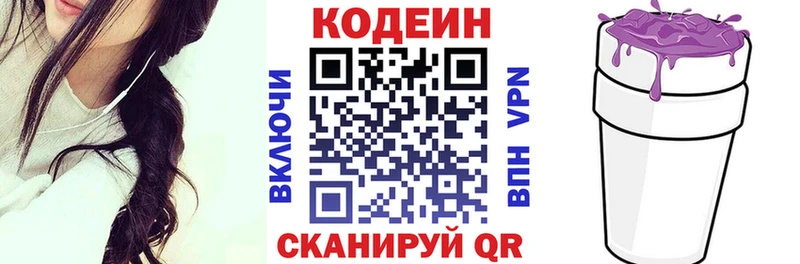 Купить закладки  Протвино  Codein напиток Lean (лин) 